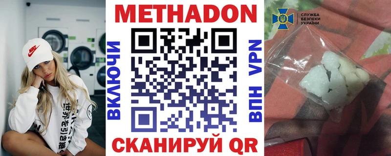 Метадон белоснежный  Купить закладки  Дубна 
